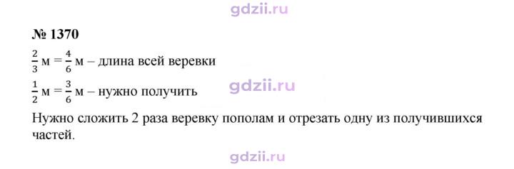 Скан решения номера 1370