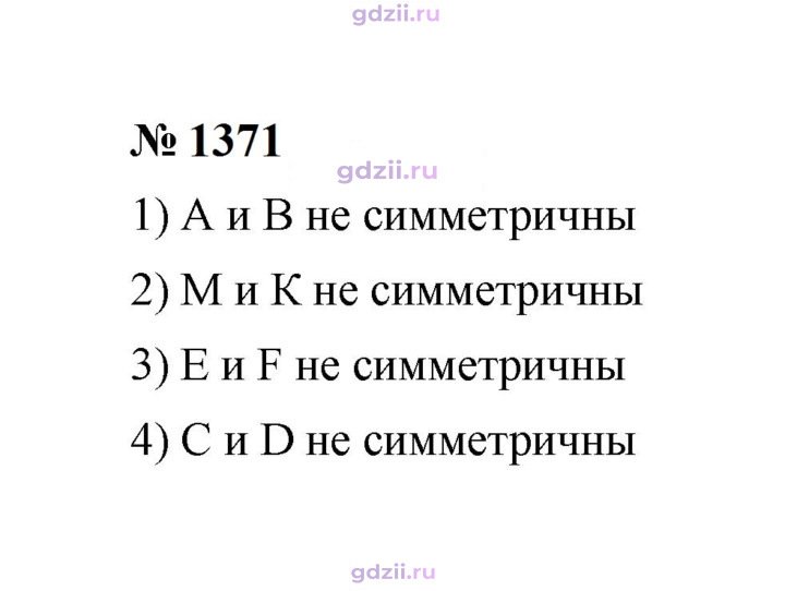 Скан решения номера 1371
