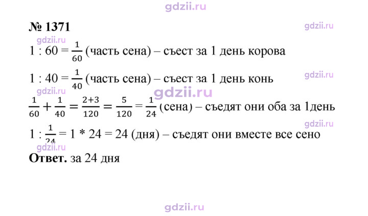 Скан решения номера 1371