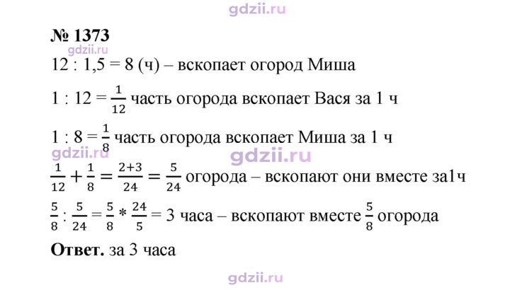 Скан решения номера 1373