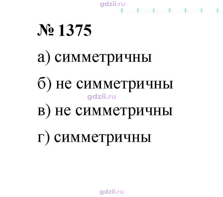 Скан решения номера 1375