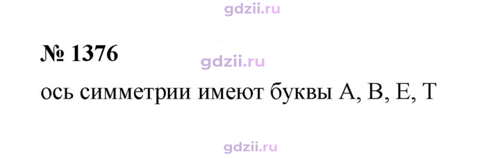 Скан решения номера 1376