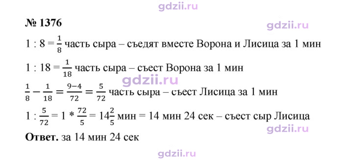 Скан решения номера 1376