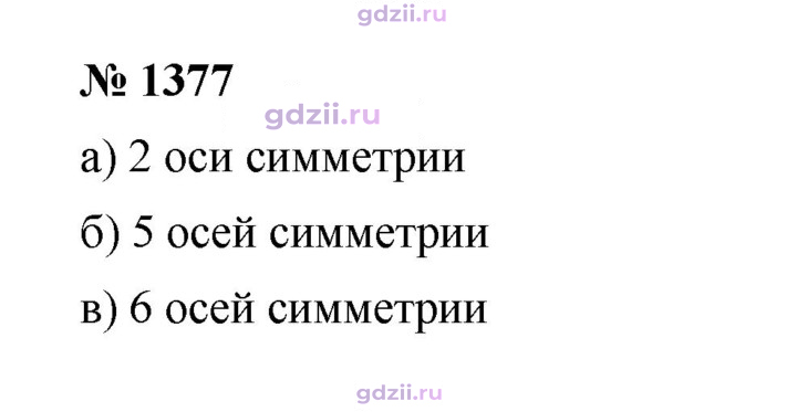 Скан решения номера 1377