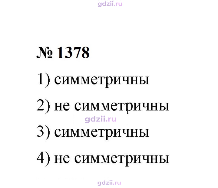 Скан решения номера 1378