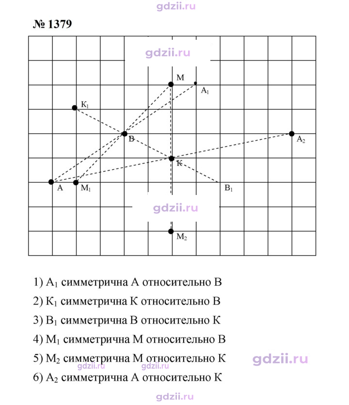 Скан решения номера 1379