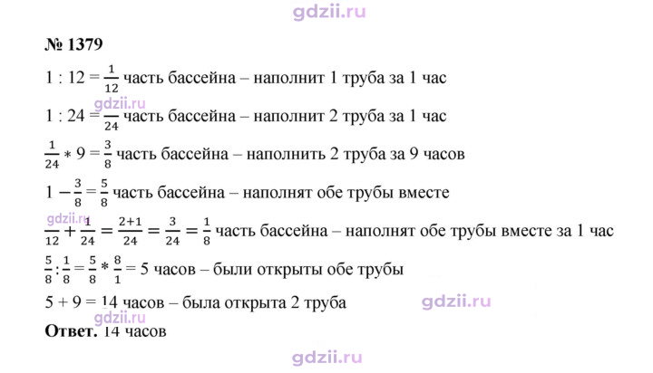 Скан решения номера 1379
