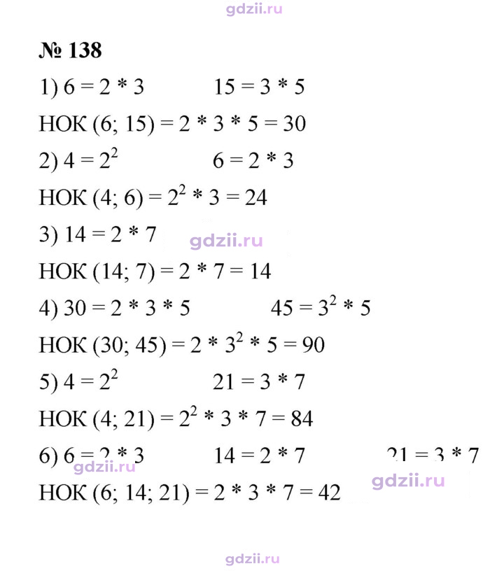Скан решения номера 138