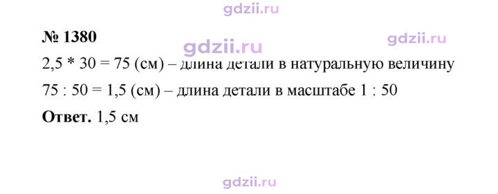 Скан решения номера 1380