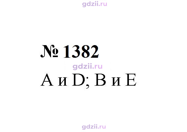 Скан решения номера 1382