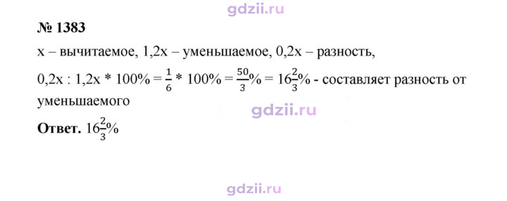 Скан решения номера 1383