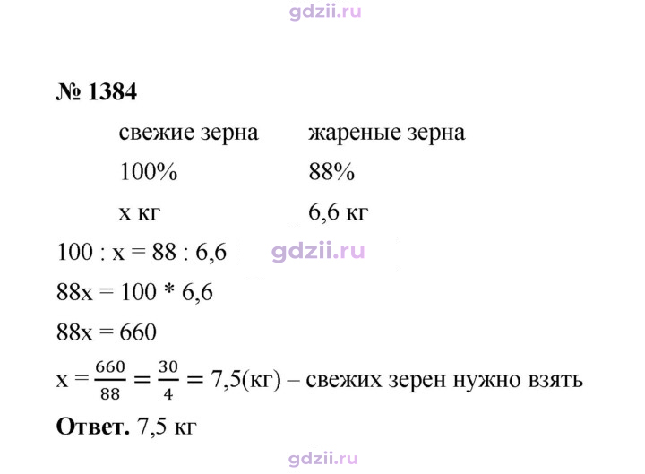 Скан решения номера 1384