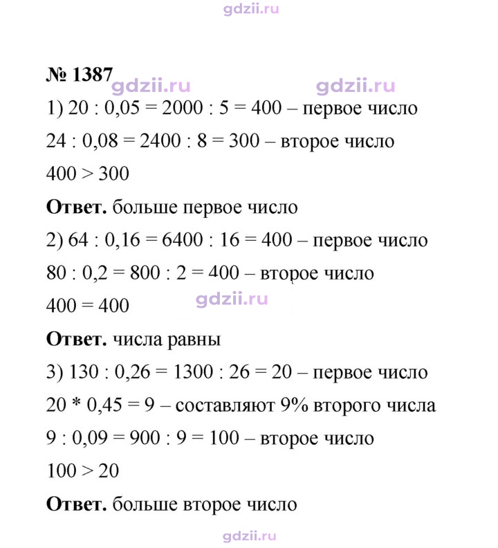 Скан решения номера 1387