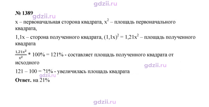 Скан решения номера 1389