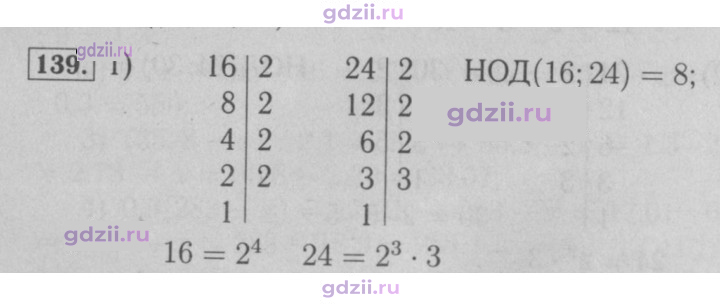 Скан решения номера 139