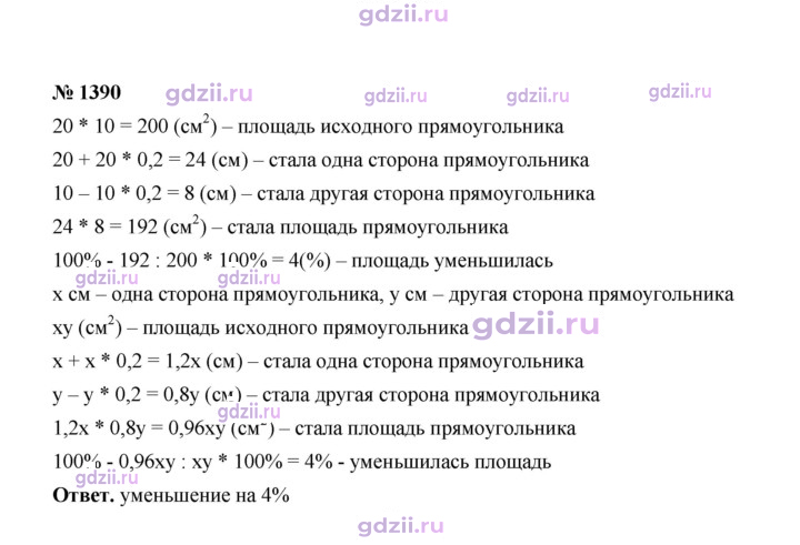 Скан решения номера 1390