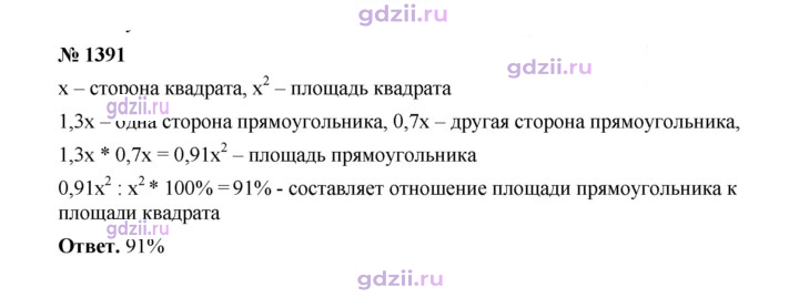 Скан решения номера 1391