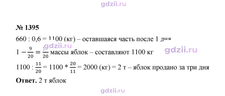 Скан решения номера 1395