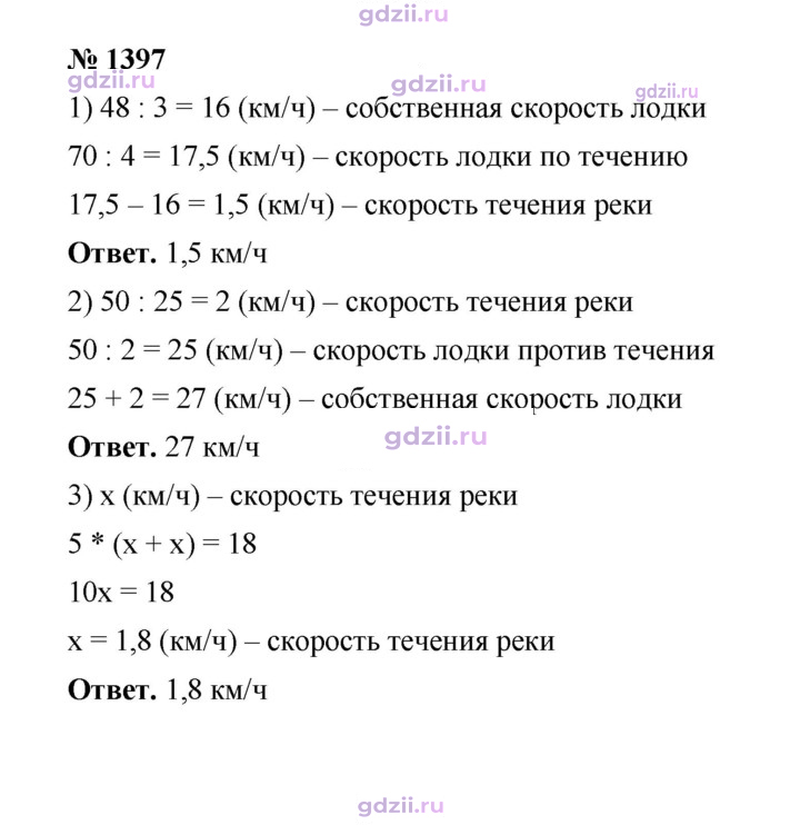 Скан решения номера 1397