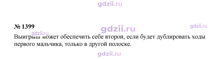 Скан решения номера 1399