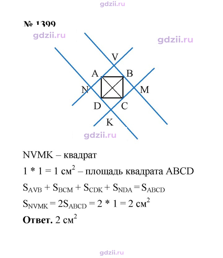 Скан решения номера 1399