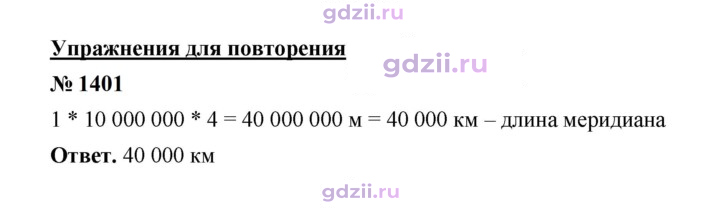 Скан решения номера 1401