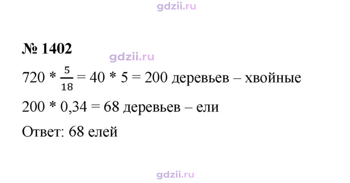 Скан решения номера 1402