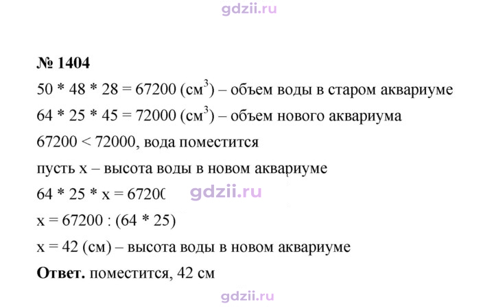 Скан решения номера 1404