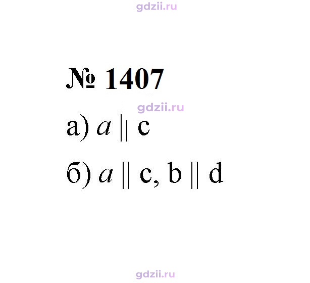 Скан решения номера 1407