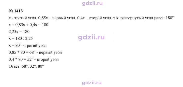 Скан решения номера 1413