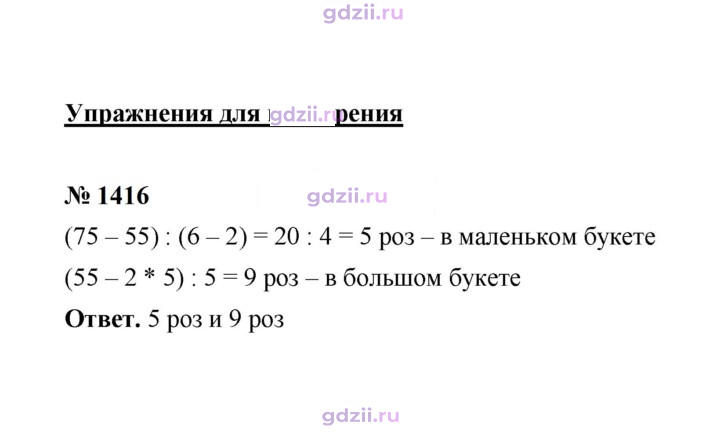 Скан решения номера 1416