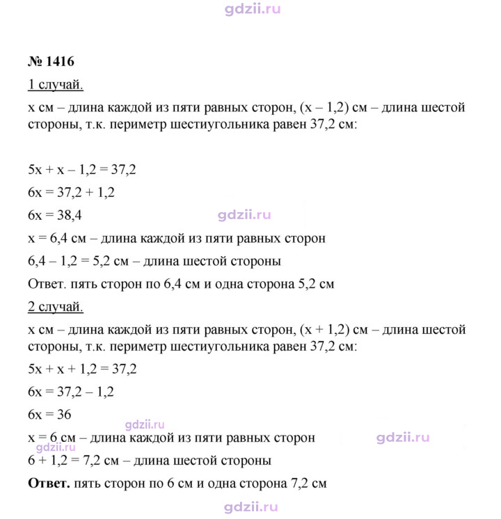 Скан решения номера 1416