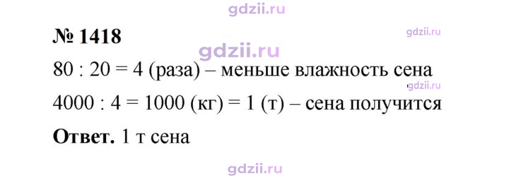 Скан решения номера 1418