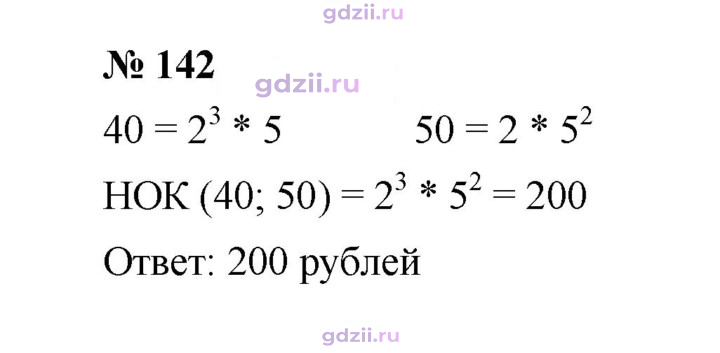 Скан решения номера 142