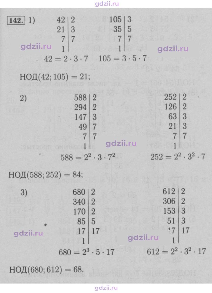 Скан решения номера 142