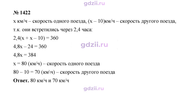 Скан решения номера 1422