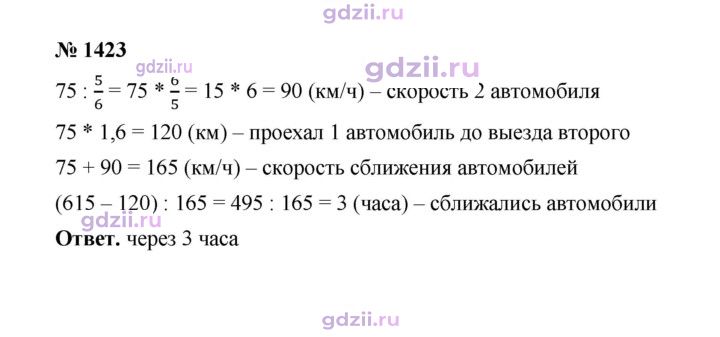 Скан решения номера 1423