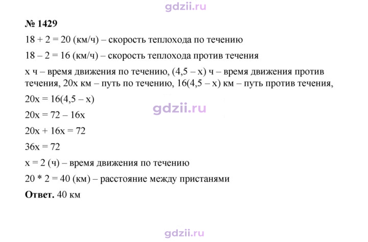 Скан решения номера 1429