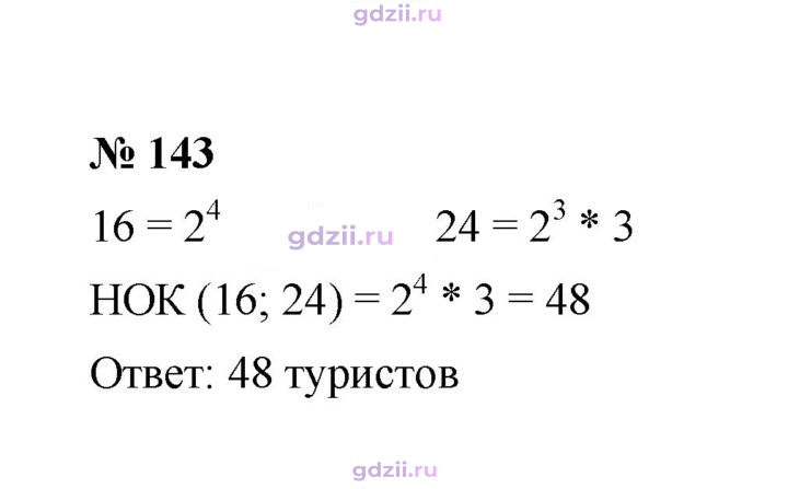 Скан решения номера 143