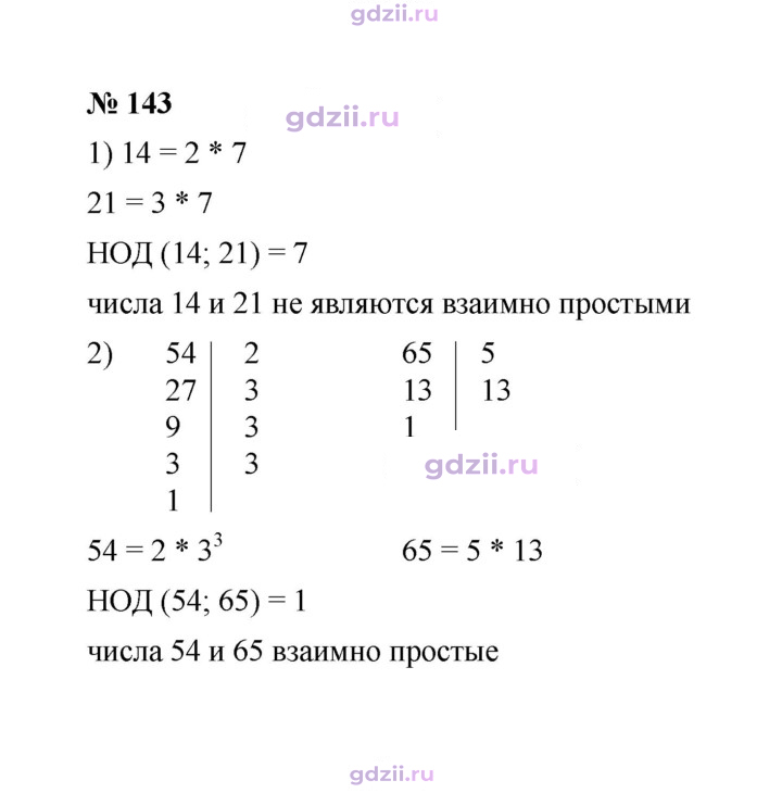 Скан решения номера 143