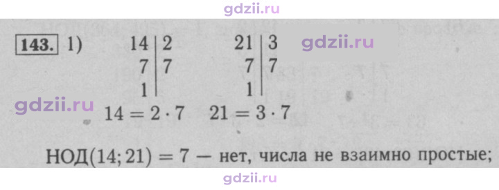 Скан решения номера 143