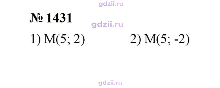 Скан решения номера 1431