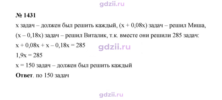 Скан решения номера 1431