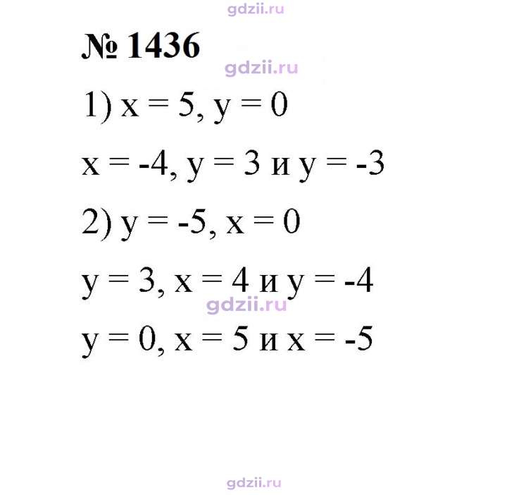 Скан решения номера 1436