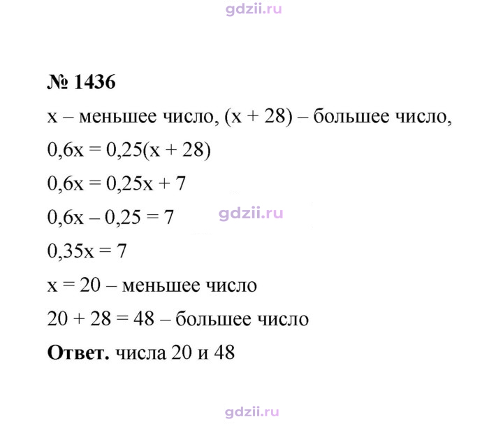 Скан решения номера 1436