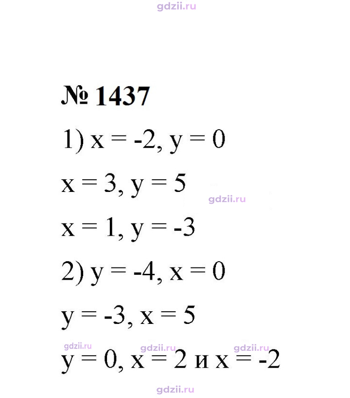 Скан решения номера 1437
