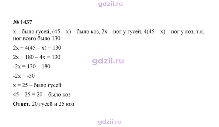 Скан решения номера 1437