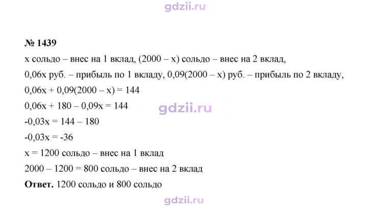 Скан решения номера 1439