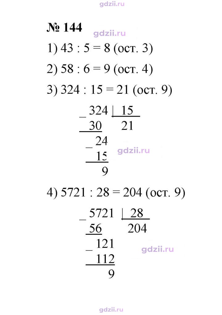 Скан решения номера 144