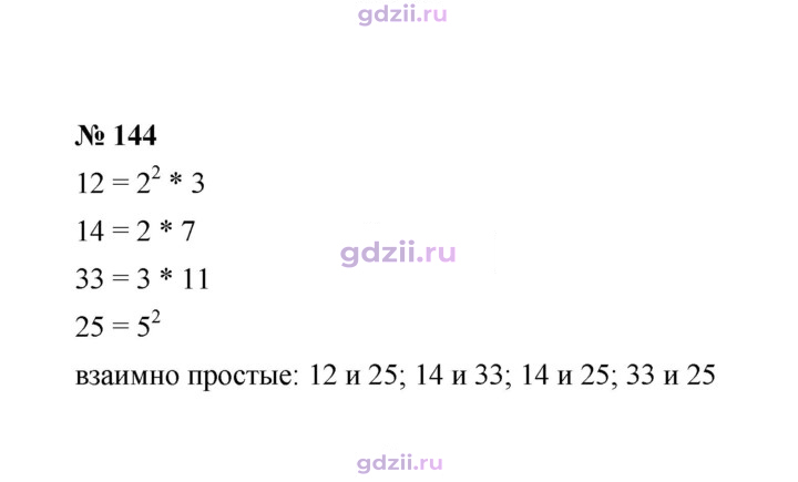 Скан решения номера 144
